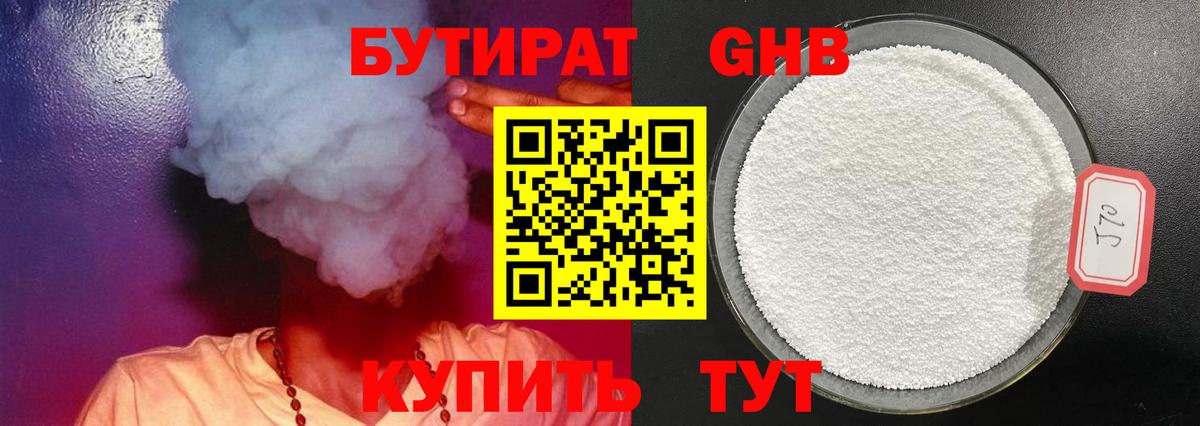 БУТИРАТ буратино Самара