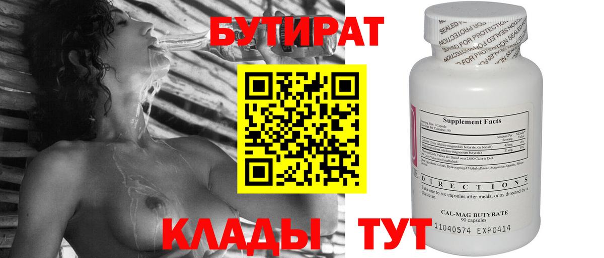 Самара  Бутират  Вход с VPN  БУТИРАТ 1.4BDO 
