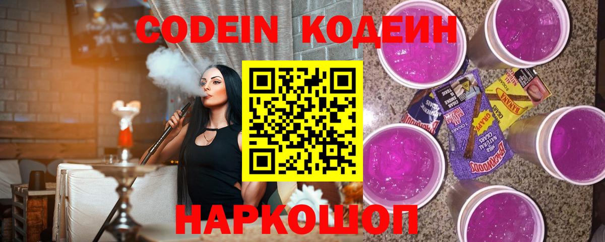 Самара  Кодеин Purple Drank  Кодеиновый сироп Lean Purple Drank  Вход с VPN 