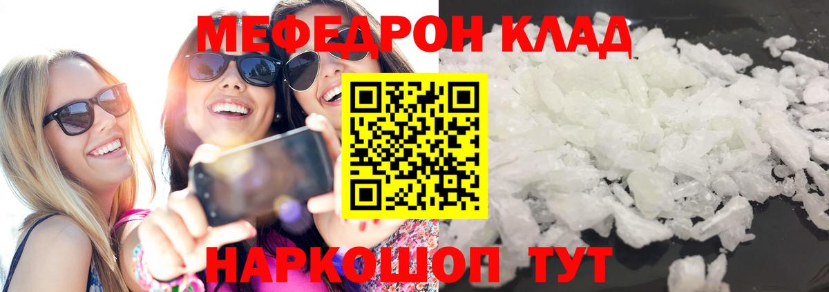 Мефедрон кристаллы Самара