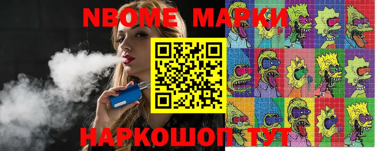 Самара  Марки 25I-NBOMe  Вход с VPN  Марки NBOMe 1,5мг 